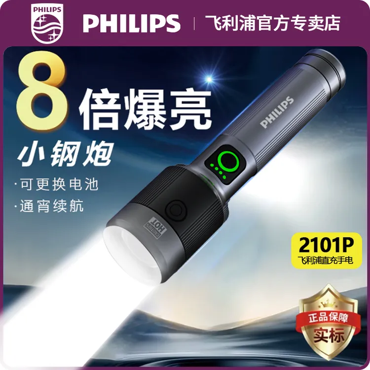 Philips/飞利浦探界手电筒强光可充电拆卸多功能户外便携超亮