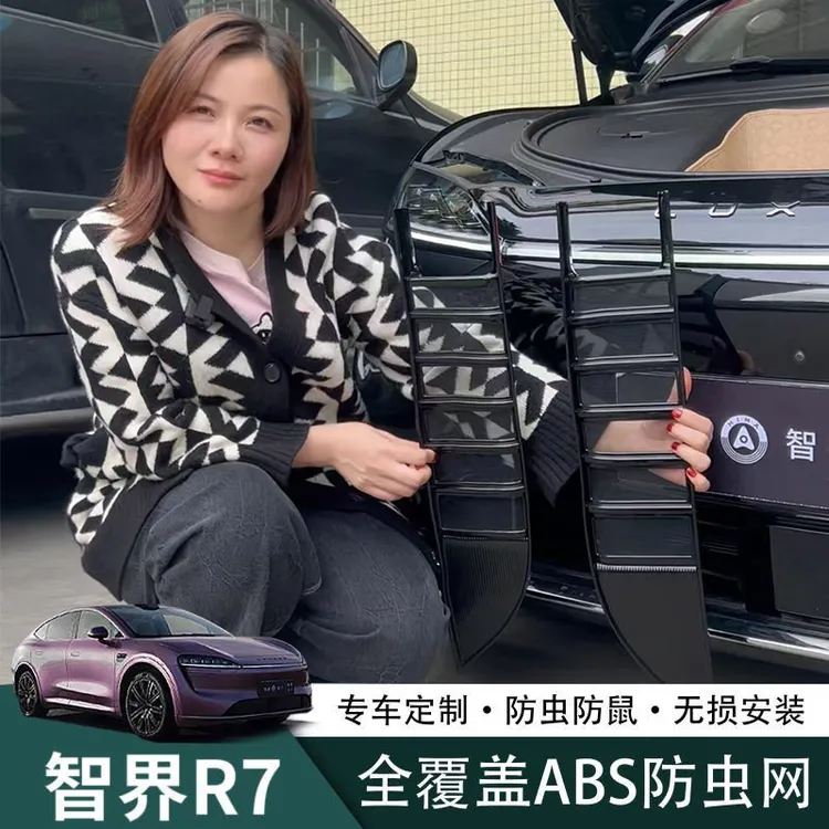 智界R7防虫网分体式罩中网改装件华为专用配件保护汽车装饰用品