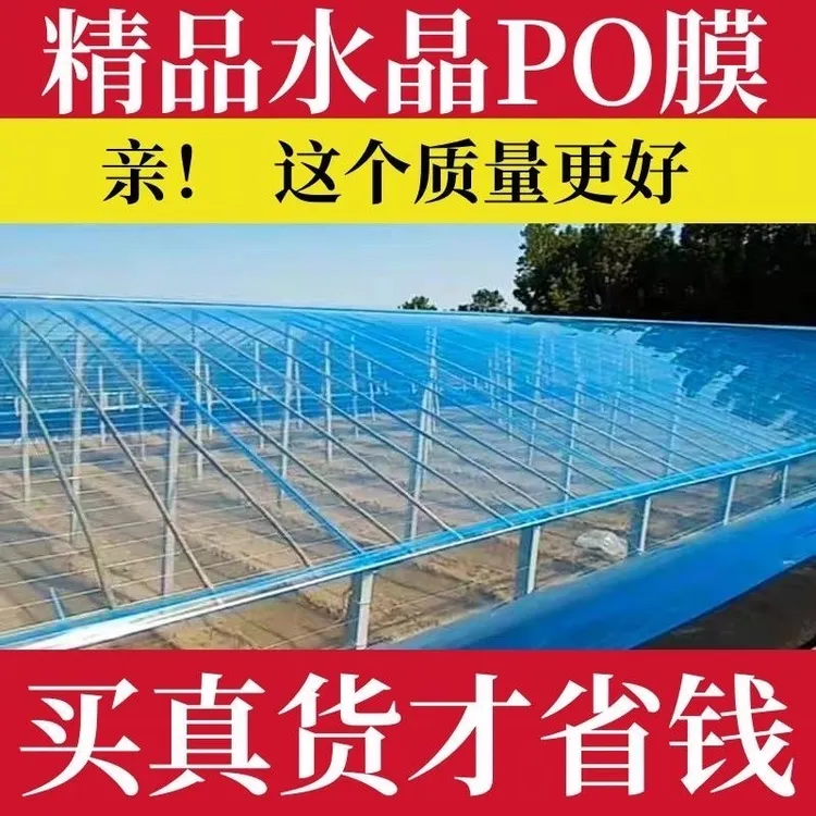 加厚大棚塑料膜透明大棚膜po膜蔬菜大棚专用薄膜塑料布农用保温膜