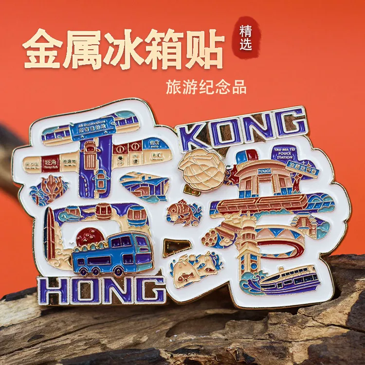 香港金属冰箱贴浮雕创意滑轨磁吸装饰门贴旅游景区纪念品文创礼物