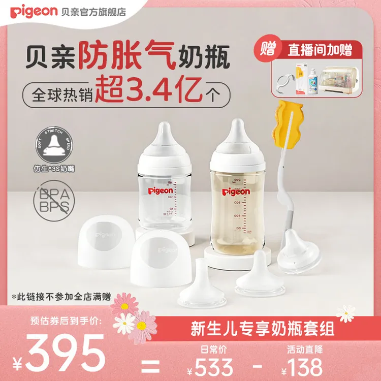 【新生儿防胀气】贝亲三代宽口径玻璃PPSU奶瓶奶嘴配件套组耐高温商品图
