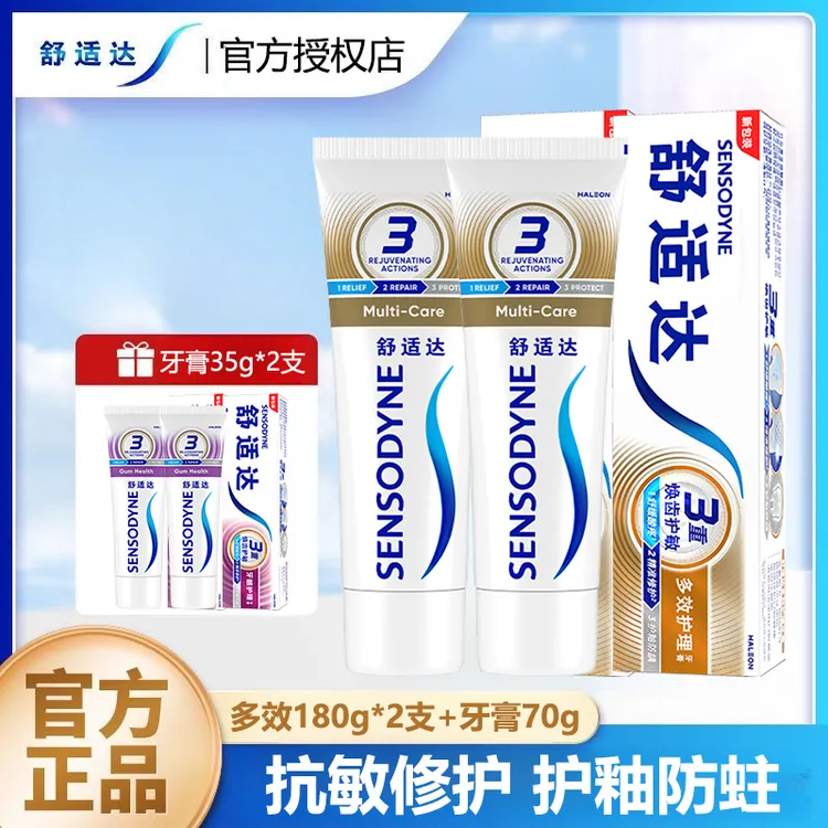 【180g*2支】舒适达多效护理抗敏感牙膏含氟防蛀缓解牙龈问题家庭装