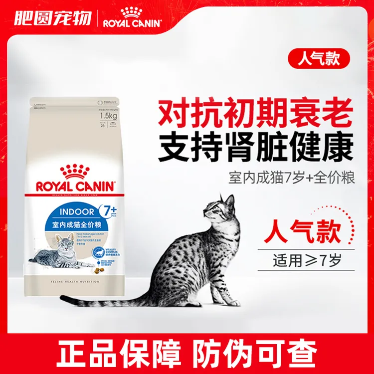 皇家猫粮7岁以上老年猫专用S27室内通用成猫营养布偶英短全价粮
