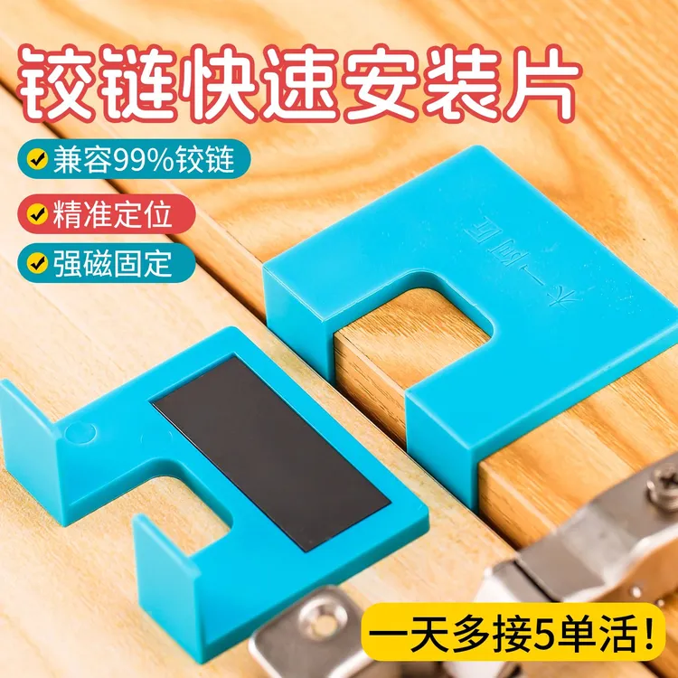 铰链快速安装片全屋定制铰链安装门缝2mm柜体安装工必备工具神器