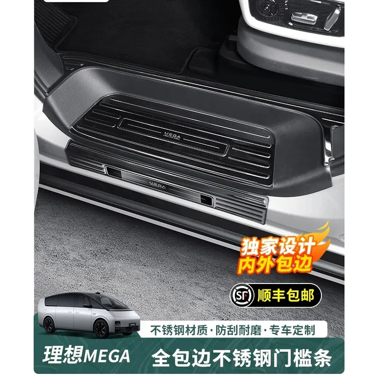 适用于理想MEGA home门槛条专用不锈钢内饰防护迎宾踏板用品配件