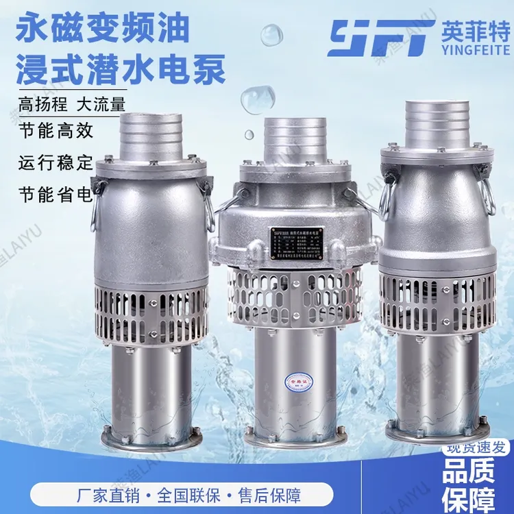 英菲特高效节能大流量轻便型轴流款潜水泵永磁变频潜水泵