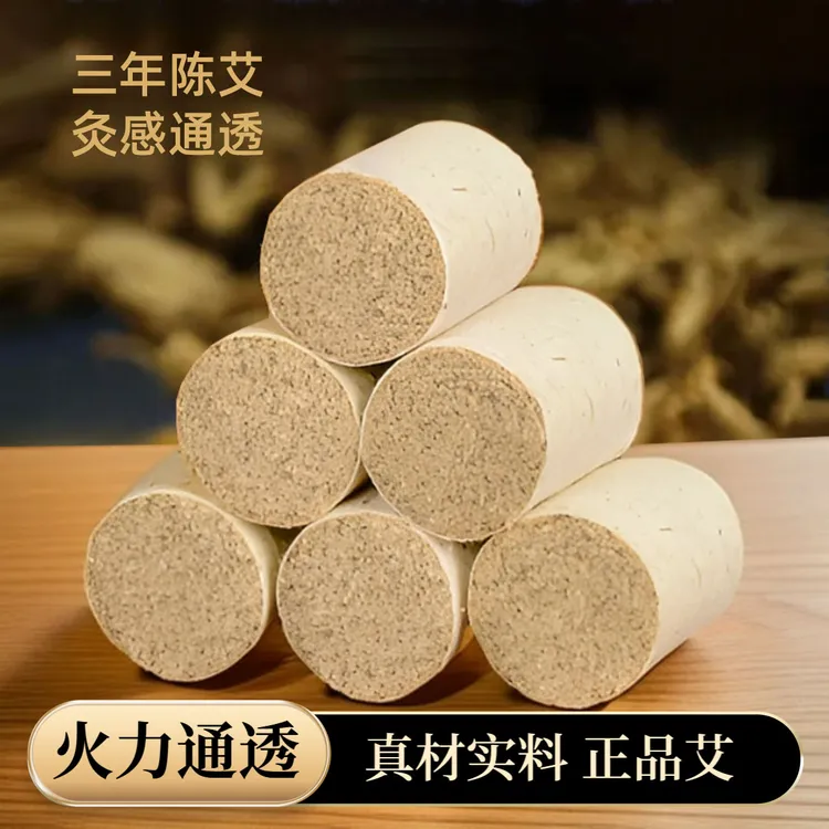 艾条艾柱短家用三年陈纯艾草正品艾灸盒随身灸悬灸筒无烟包艾灸棒