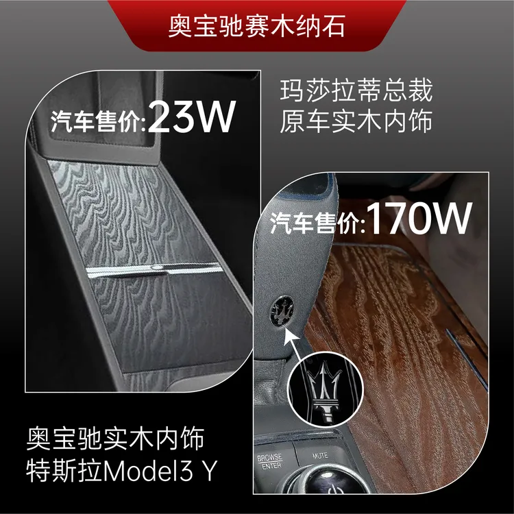 特斯拉新款Model3 Modely实木内饰  Model3 Modely通用实木