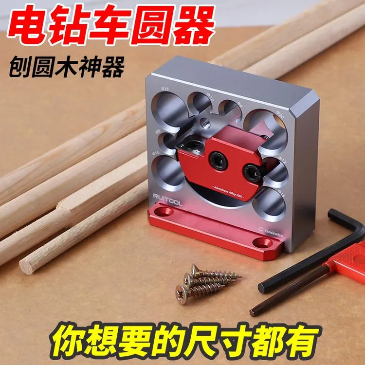 新疆西藏包邮瑞图电钻车圆器圆木棒辅助工具实木圆木榫方条变木棍