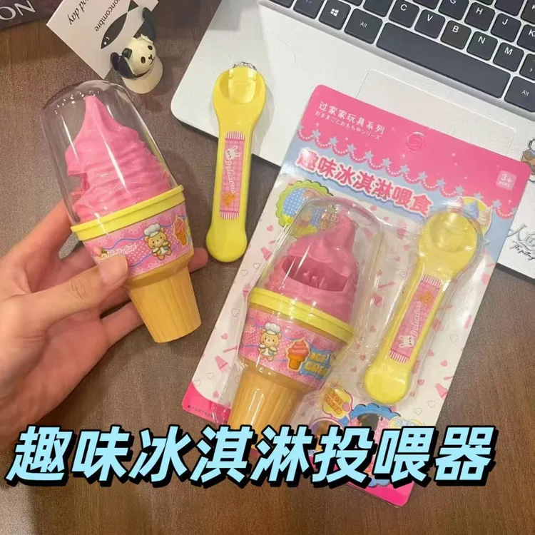 盘古【咪露咪露】娃娃喂食玩具仿真冰淇淋投喂套装进餐过家家玩具
