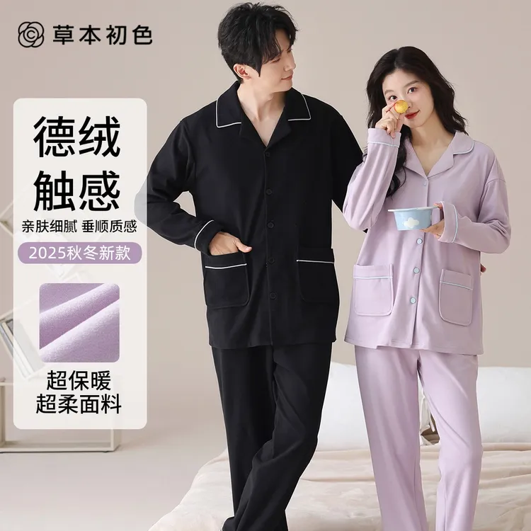 草本初色秋冬季2025新款情侣睡衣长袖加绒加厚羊毛暖绒家居服套装