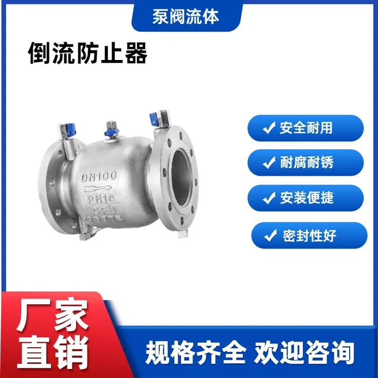 不锈钢低阻力倒流防止器直流式防污水回流空气隔断阀LHS743X-16P