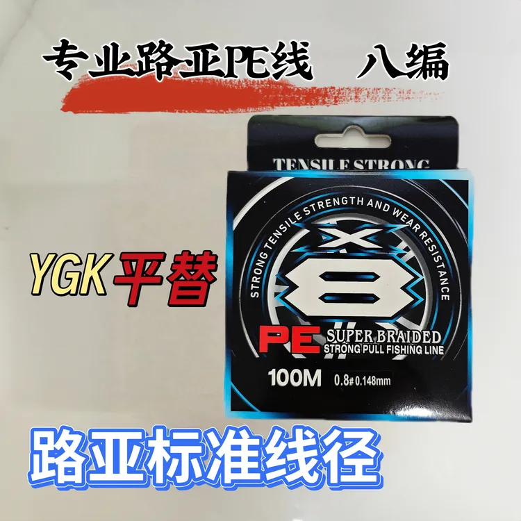 （到手两盘）八编100米PE线路亚标准线径Ygk平替