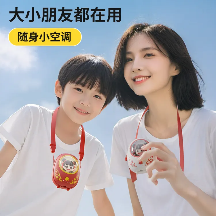 哪吒USB迷你挂脖风扇，小机身大风力夏日清凉神器儿童礼物