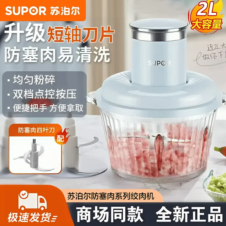 苏泊尔绞肉机双档点控按压300W大功率大容量升级短轴设计防塞肉