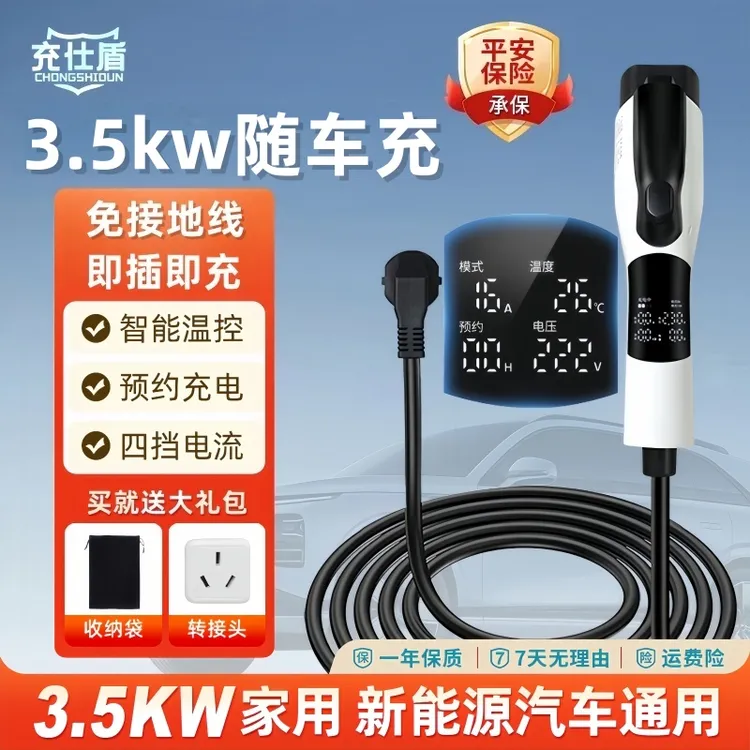 3.5KW随车充新能源充电枪器比亚迪海豹鸥吉利星愿银河便携式家用