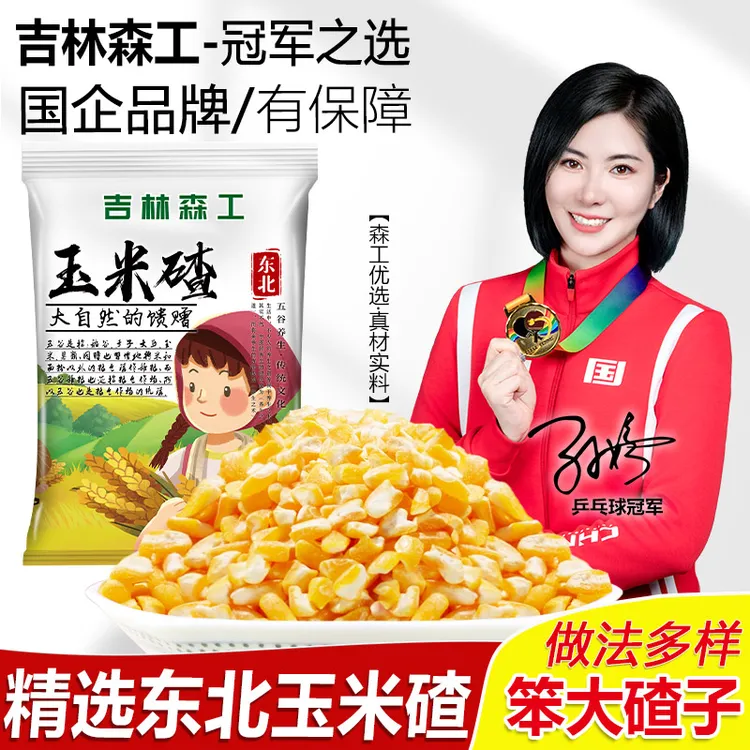 东北玉米碴玉米渣大碴子粥粘玉米糁玉米碴农家笨苞米碎粒五谷杂粮