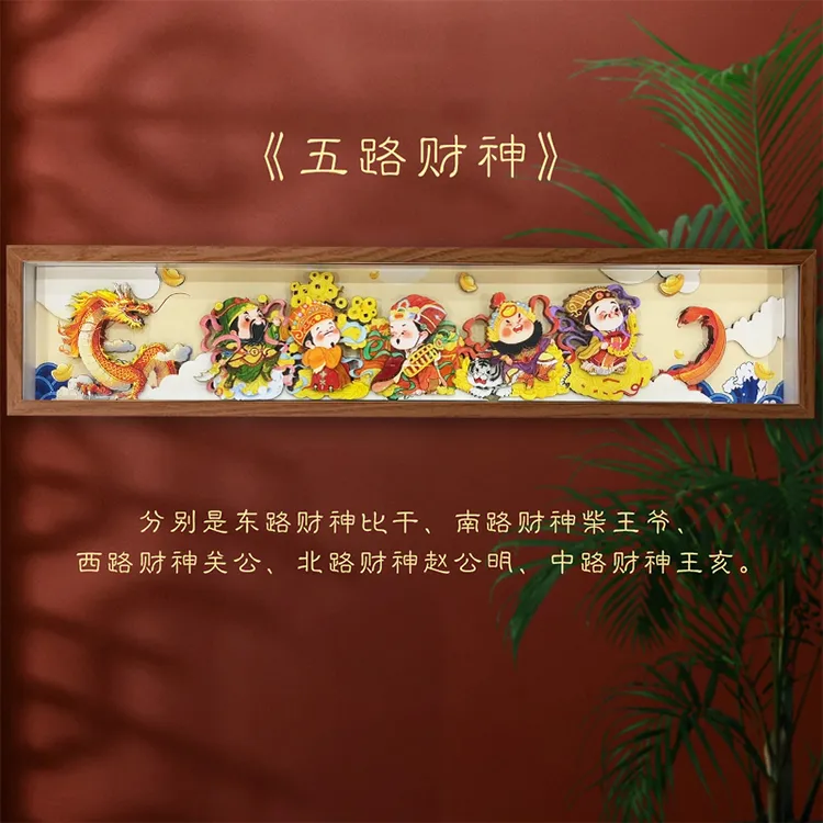 五路财神手工立体剪纸立体画桌面摆台非遗文化伴手礼
