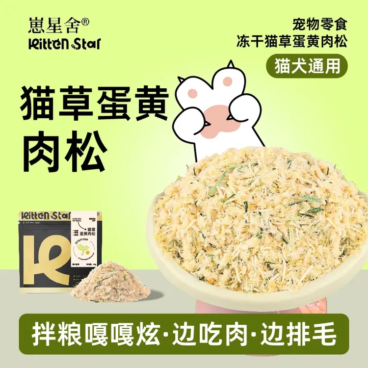 崽星舍猫草肉松营养宠物零食猫狗零食鸡肉冻干增肥猫肉松猫粮