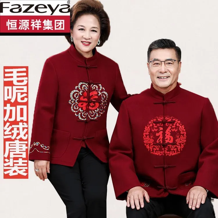 恒源祥集团彩羊羊毛加厚中老年唐装男情侣装爸爸妈妈冬日保暖生日