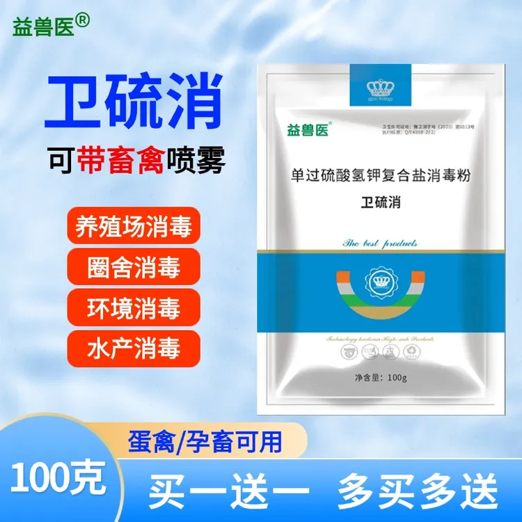 【拍一发二】55%过硫酸氢钾消毒粉鸡窝鸡棚猪舍消毒剂添加剂用品