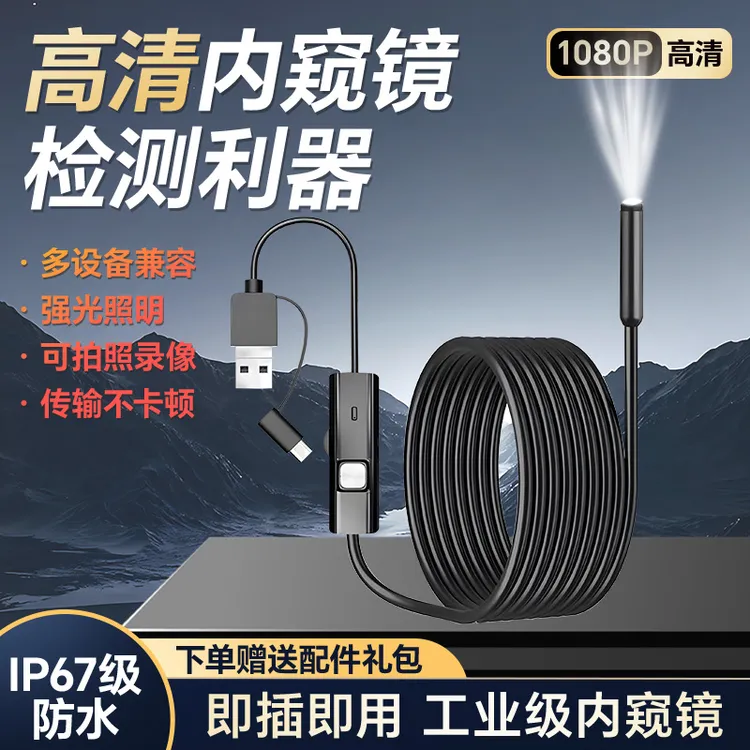 手机外接内窥镜摄像头高清工业探头镜头可视汽车管道维修疏通神器