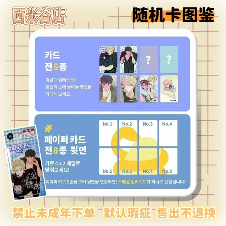 【韩漫随机卡】正版韩漫随机小卡默认瑕疵禁止未成年下单售出不退换