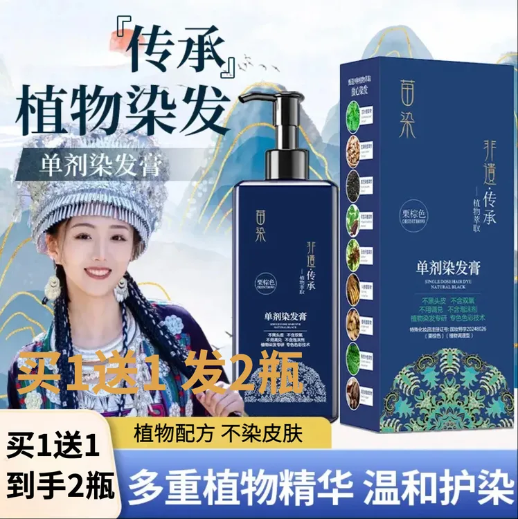 【到手2瓶】苗染植物萃取单剂染发膏草本自然黑滋养润发遮盖白发