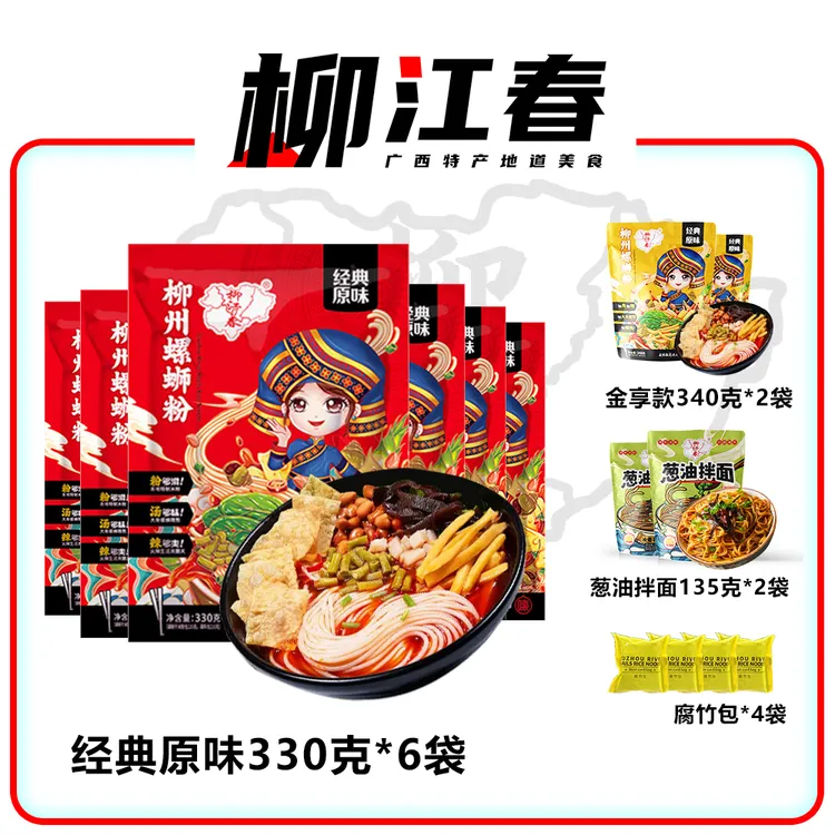柳江春经典原味螺蛳粉柳州螺蛳粉组合装活动-fl8888