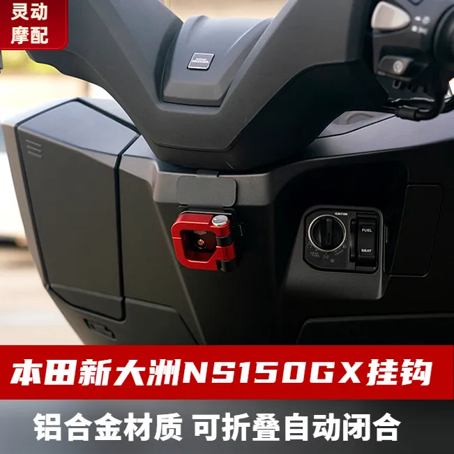 本田NS150GX改装前置物挂钩铝合金水杯头盔钩开合挂钩买菜挂物钩
