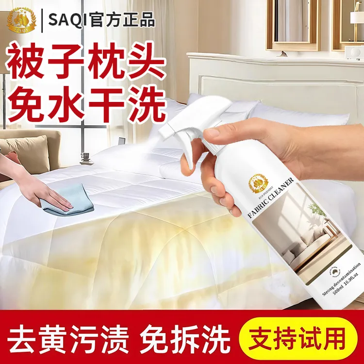 洗被子神器干洗剂免洗清洗剂发黄棉被被芯清洁枕头床单去黄去尿渍