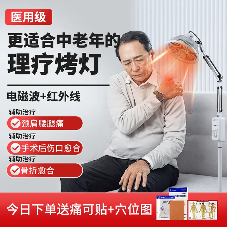加加林烤灯家用医用烤电理疗仪红外仪红外线烤灯特定电磁波治疗器辅助治疗颈肩腰腿痛