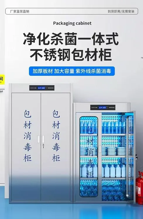 紫外线臭氧包材烘干消毒柜304不锈钢医用器械食品厂养殖厂灭菌柜