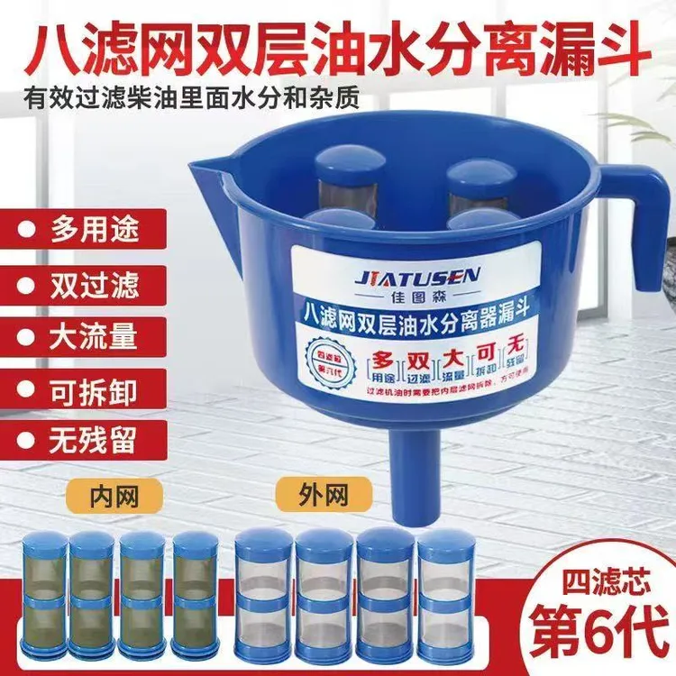 新款佳图森柴油汽油加强型油水分离器过滤分离器漏斗八滤芯更干净