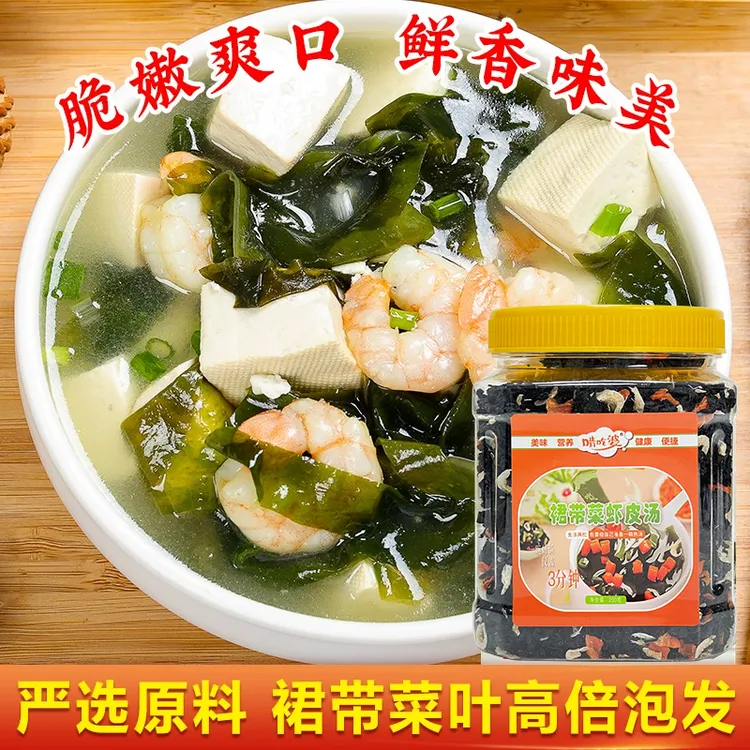 【啃吃婆】裙带菜虾皮汤汤懒人汤鲜味裙带菜虾皮汤独立包装裙带菜汤