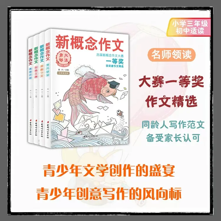 新概念作文全4册