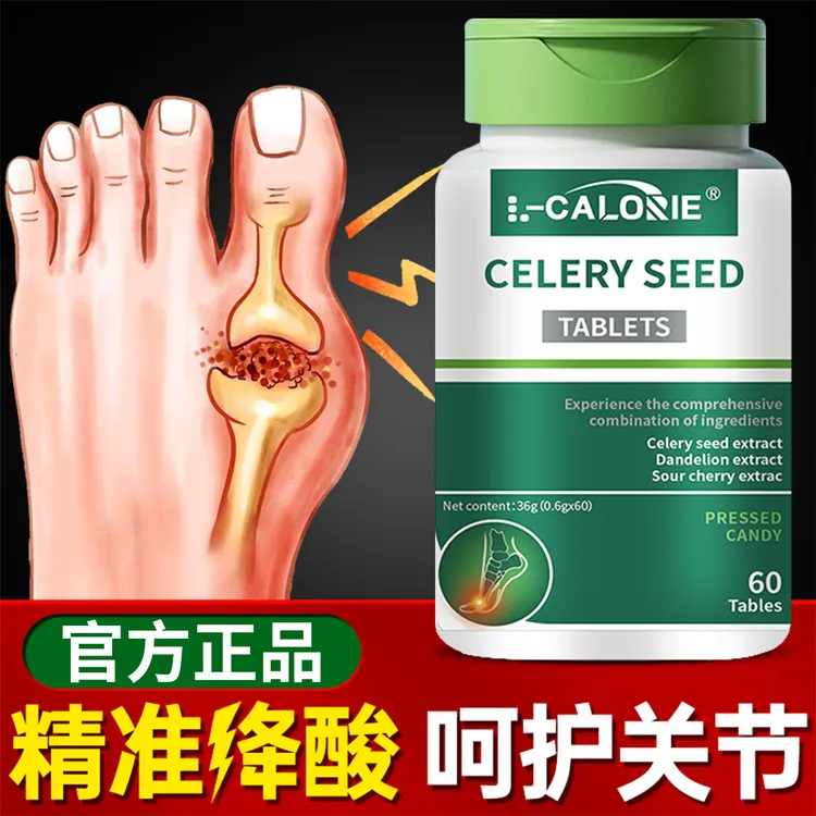正品芹菜籽蒲公英酸值平衡片呵护缓解关节不适排嘌呤结晶提高代谢