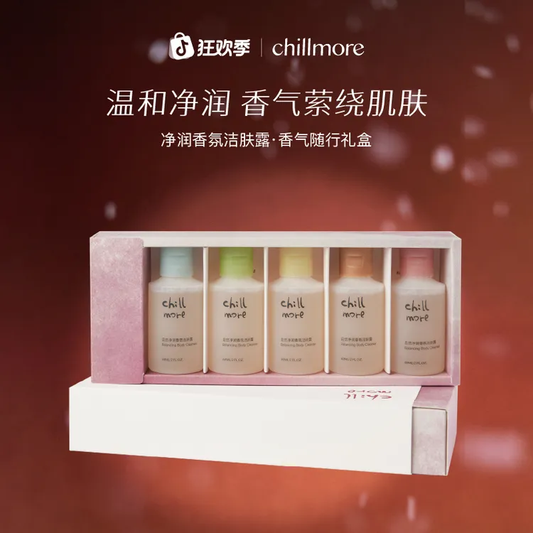 【官方正品】chillmore且悠洁肤露净润香氛留香随行礼盒清洁60ml*5