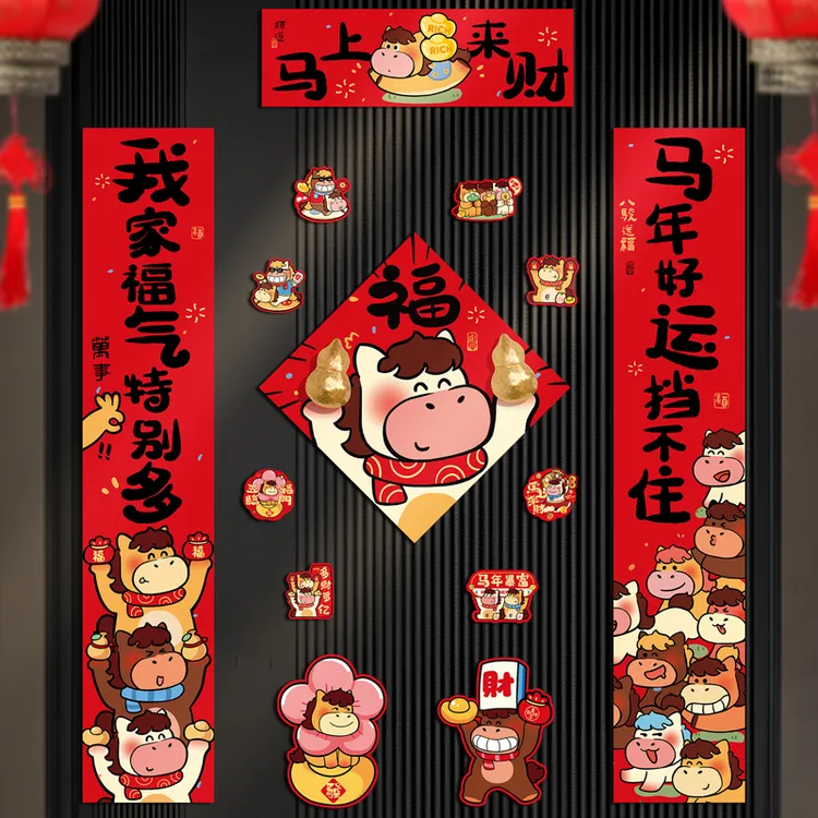 新年全磁吸对联马年入户门春联过年春节装饰新春创意卡通福字门贴