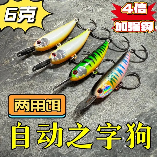 毅勇路亚爆口两用远投铅笔匀收自动Z之字狗6克军鱼翘嘴红眼通用饵
