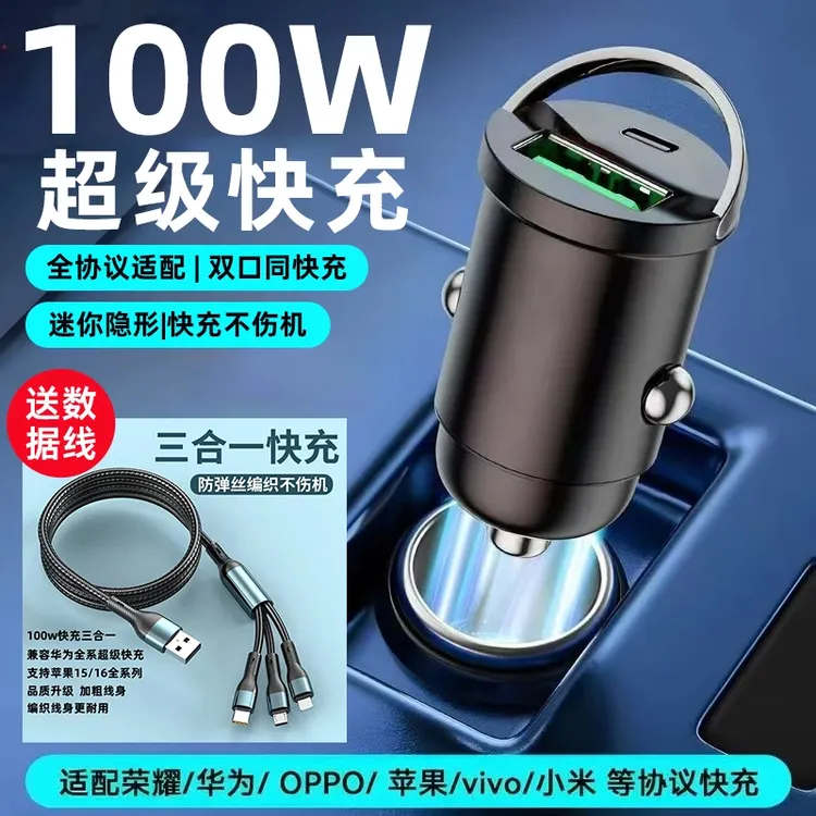 车载充电器超级快充迷你隐形充电头usb type-c充电线车用手机闪充