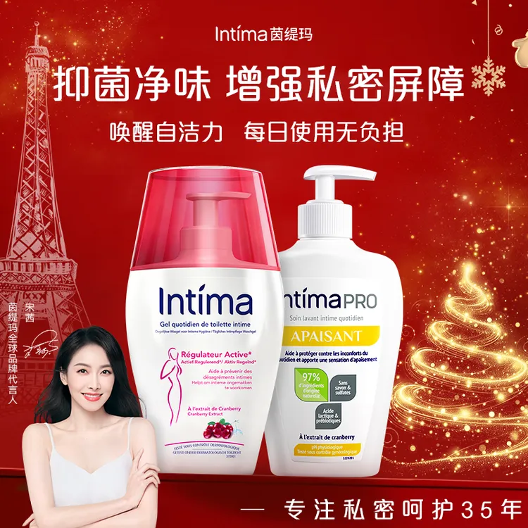 法国女生私密洗液 Intima私处洗护液女性抑菌去味私密护理清洗液