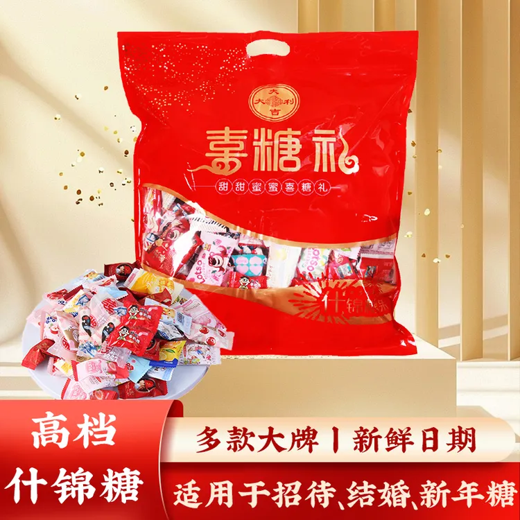 结婚喜糖混合装高档品牌订婚礼满月乔迁升学宴送礼糖果礼袋装批发