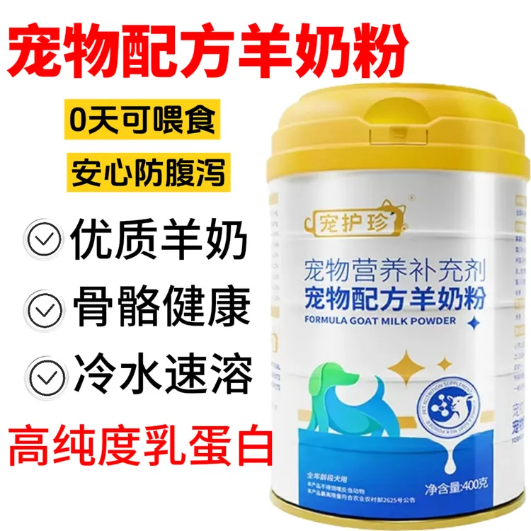 宠物羊奶粉新生幼猫幼犬铁罐装狗狗羊奶粉正品孕期母乳营养纯羊奶
