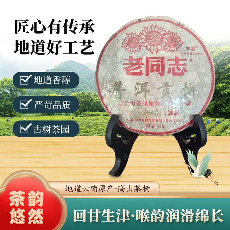 老熟普生普老福鼎贡眉袋泡品鉴装5g*6袋