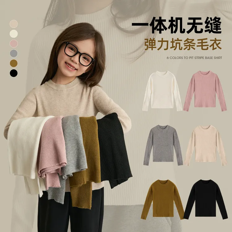 【一线成衣】儿童圆领毛衣秋冬保暖男女童打底针织上衣9076D