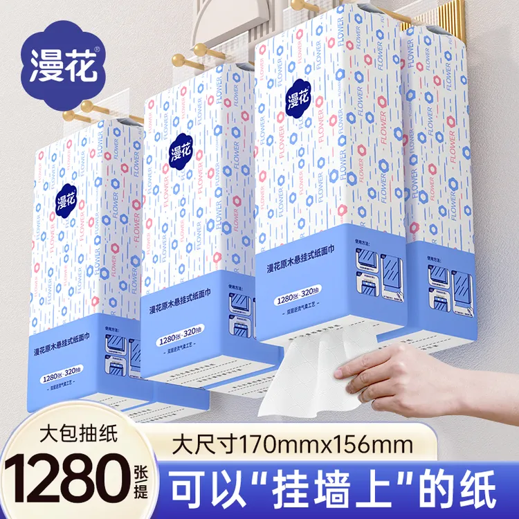 漫花1280张/大提悬挂式抽纸四层加厚家用餐巾纸卫生纸厂家直发