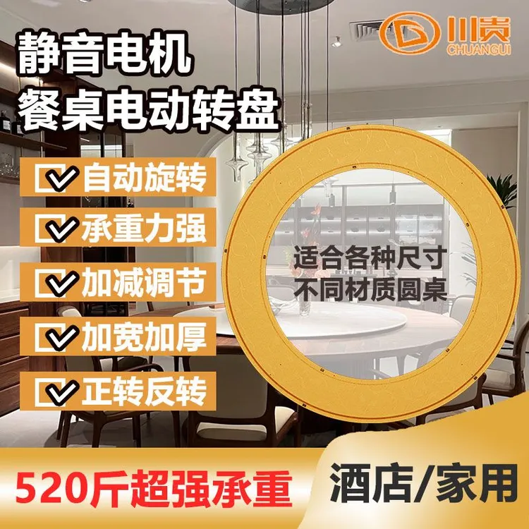 川贵遥控智能电动转盘大号圆桌专用底座饭店转台转盘餐桌家用