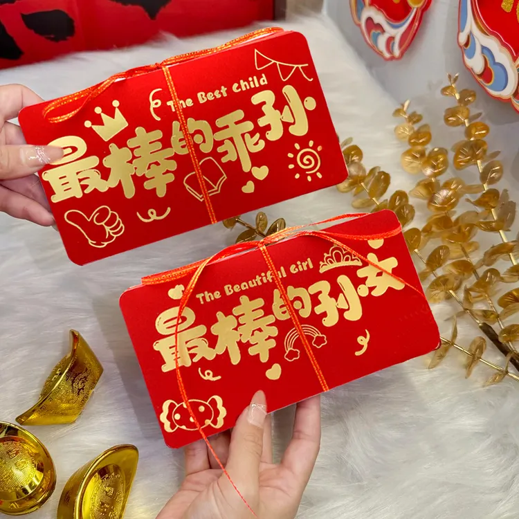 最棒的乖孙孙女儿子女儿折叠红包仪式感男生女孩新年礼物折叠红包