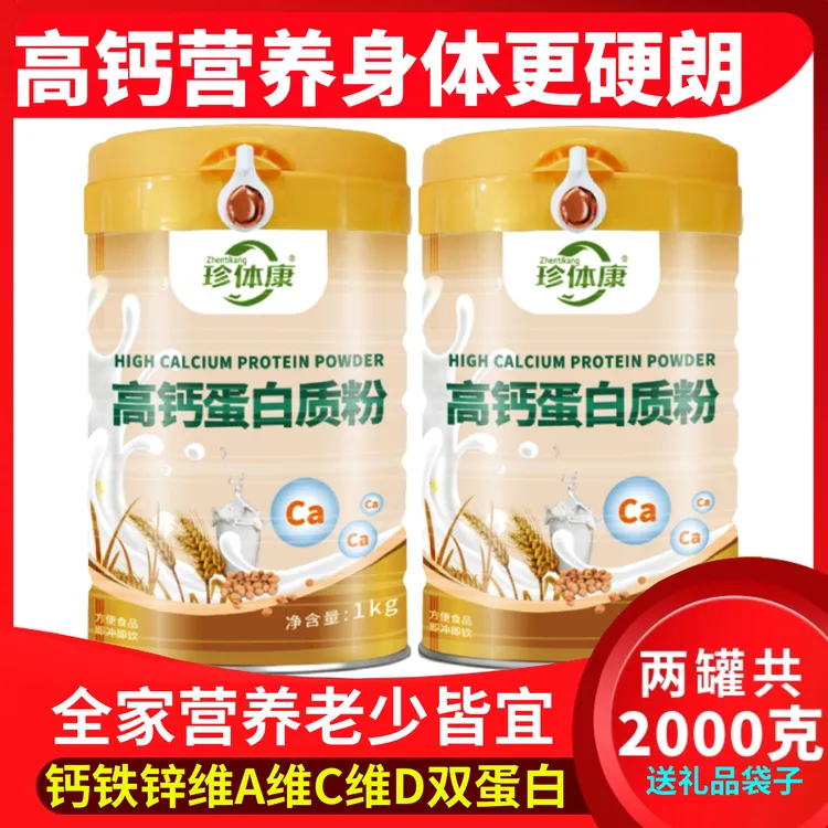 （2大罐+礼袋）高钙营养蛋白质粉乳清蛋白粉中老年人儿童全家营养品